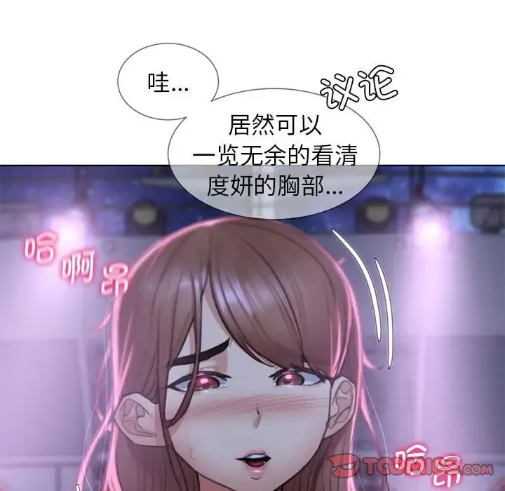 危险同学会 - 第15話 - page 76