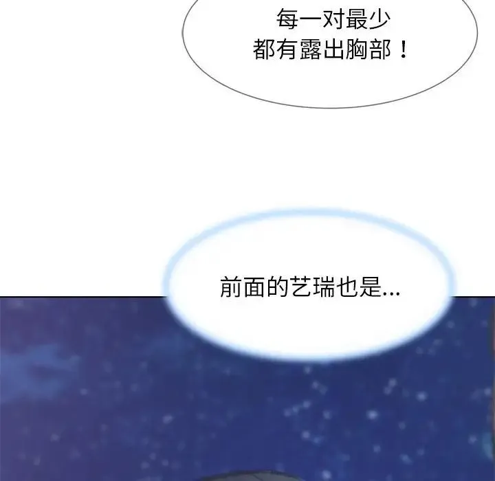 危险同学会 - 第15話 - page 78