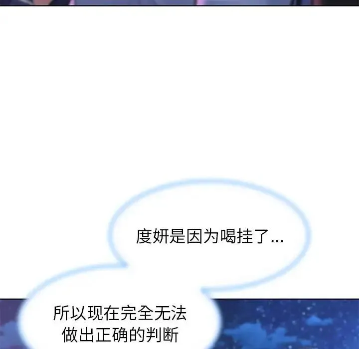 危险同学会 - 第15話 - page 80