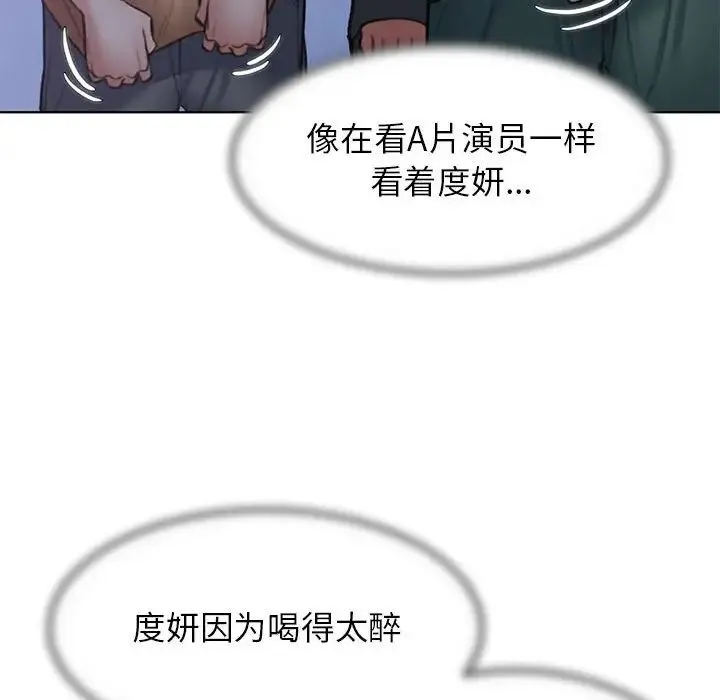 危险同学会 - 第15話 - page 88