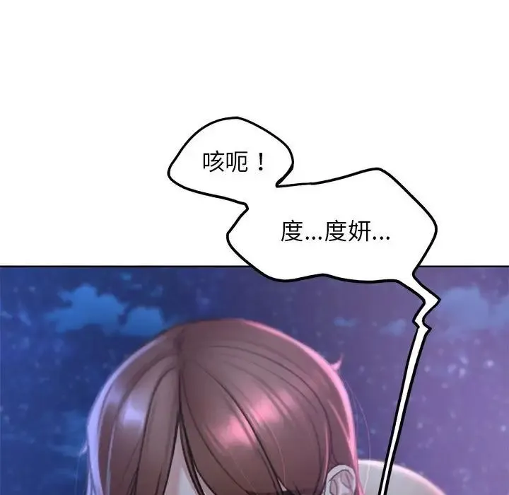 危险同学会 - 第15話 - page 96