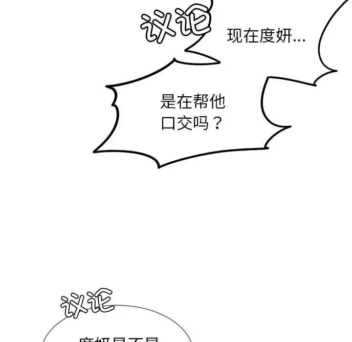 危险同学会 - 第15話 - page 99