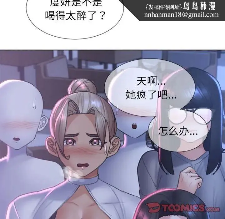 危险同学会 - 第15話 - page 100