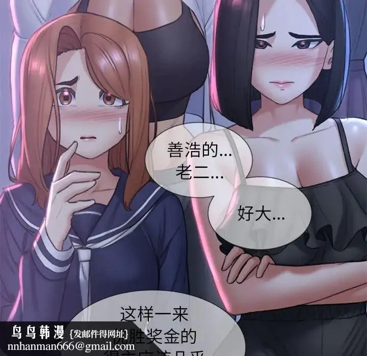 危险同学会 - 第15話 - page 101