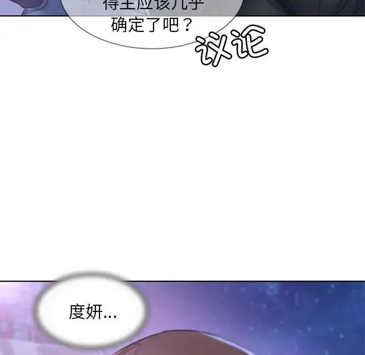 危险同学会 - 第15話 - page 102