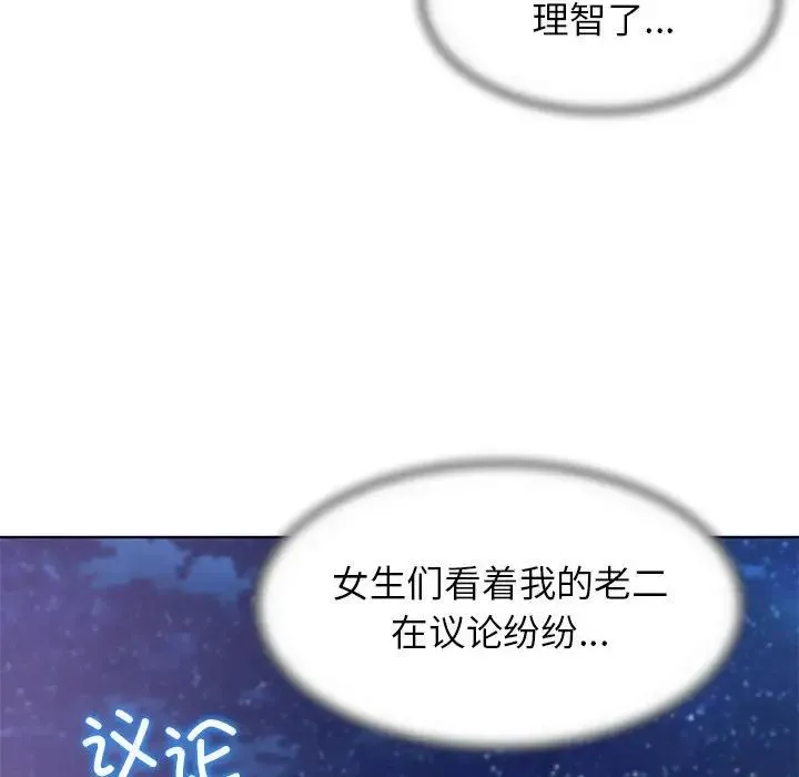 危险同学会 - 第15話 - page 104
