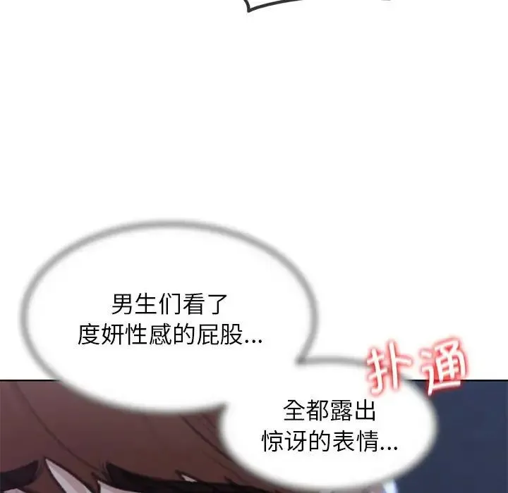 危险同学会 - 第15話 - page 122
