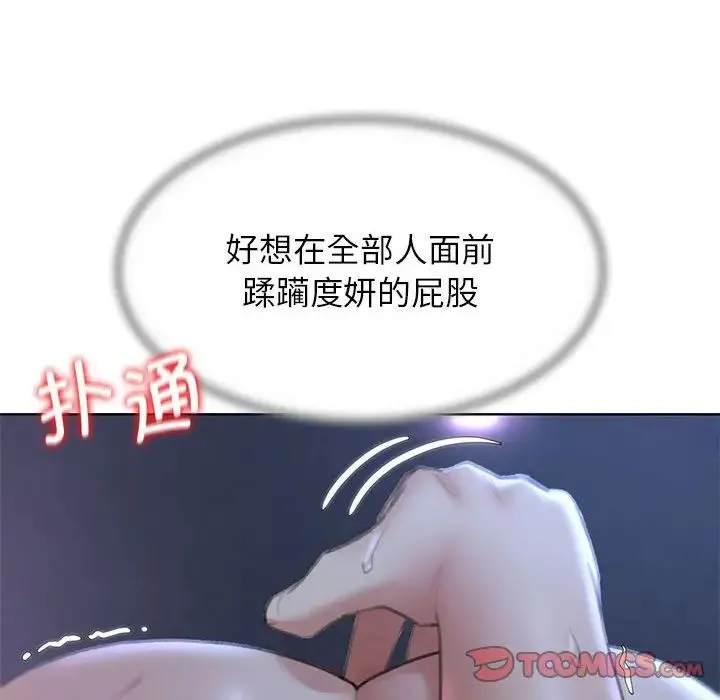危险同学会 - 第15話 - page 124