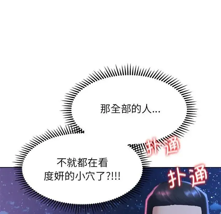 危险同学会 - 第15話 - page 131