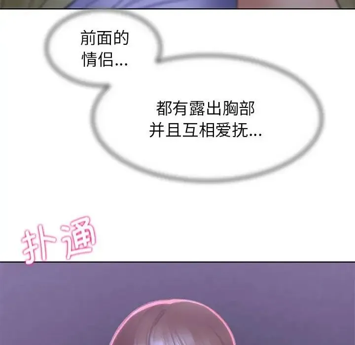 危险同学会 - 第15話 - page 134