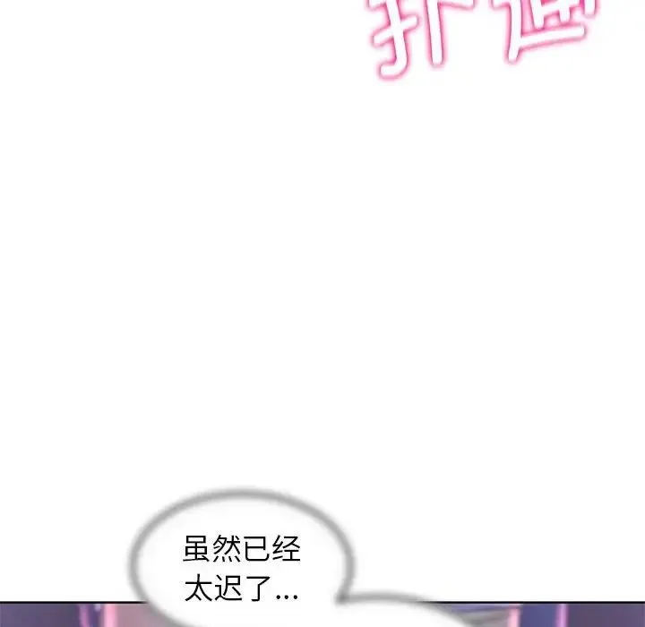 危险同学会 - 第15話 - page 138