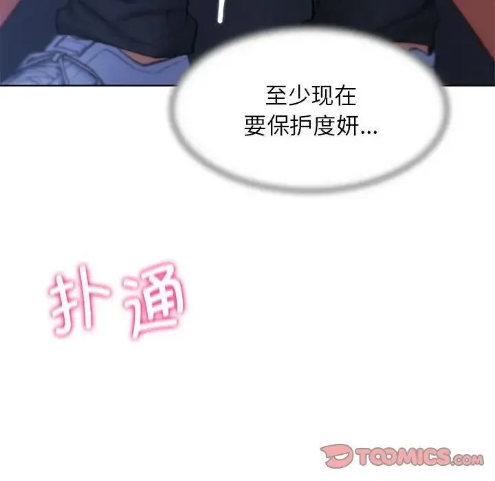 危险同学会 - 第15話 - page 140