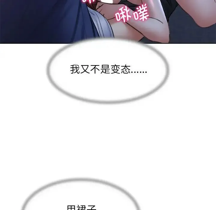 危险同学会 - 第15話 - page 143
