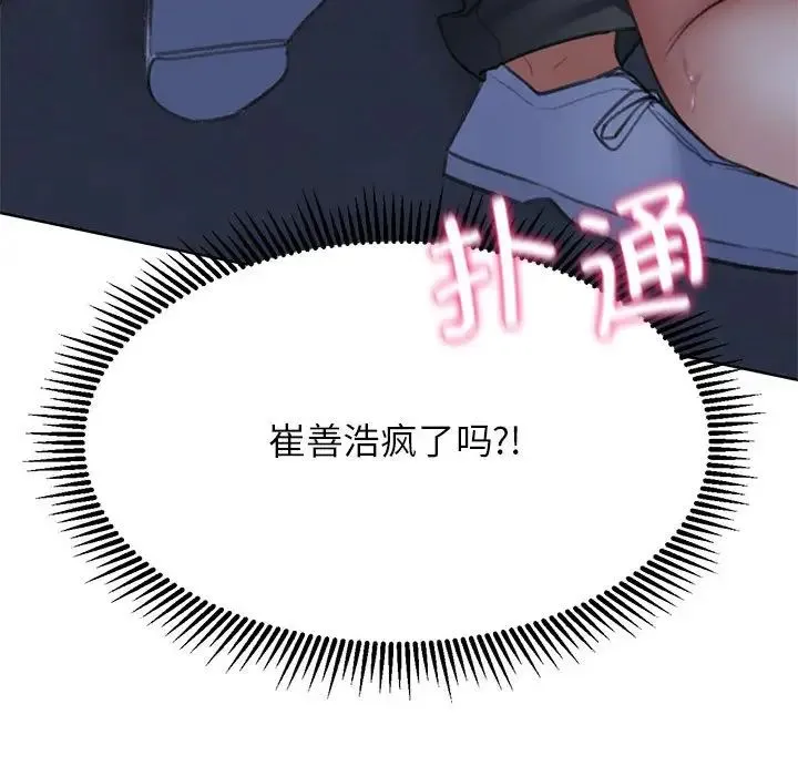 危险同学会 - 第15話 - page 150