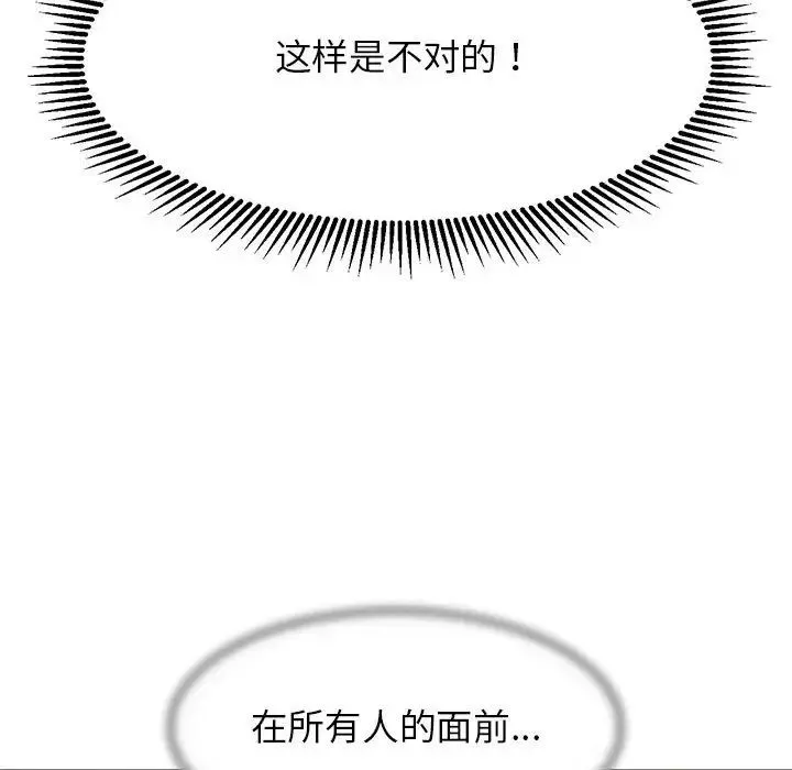 危险同学会 - 第15話 - page 153