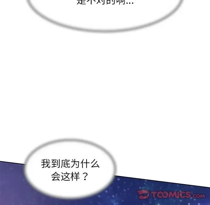 危险同学会 - 第15話 - page 156
