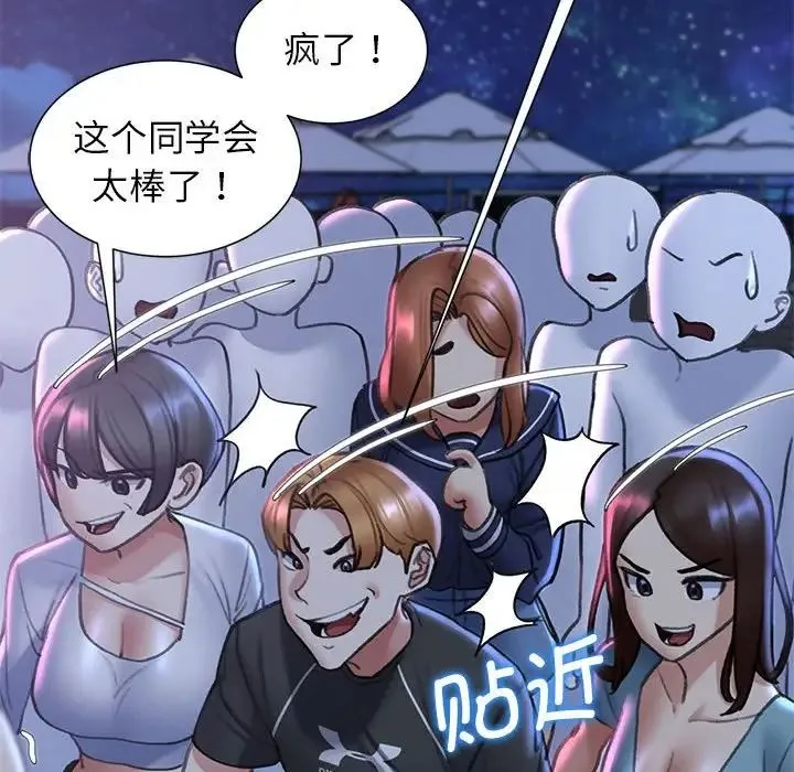 危险同学会 - 第15話 - page 166