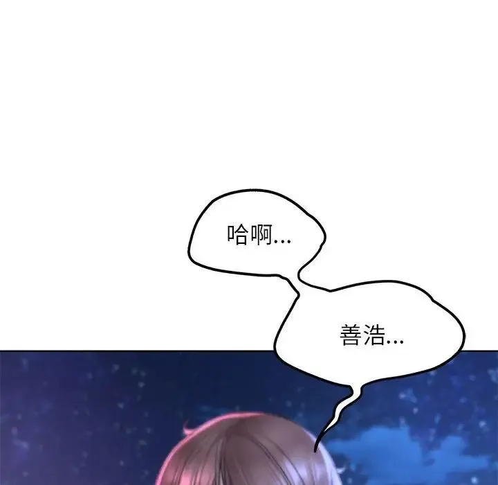 危险同学会 - 第15話 - page 174
