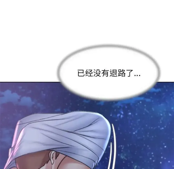 危险同学会 - 第15話 - page 179