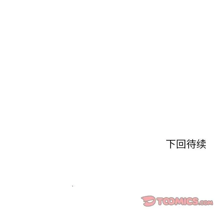 危险同学会 - 第15話 - page 196