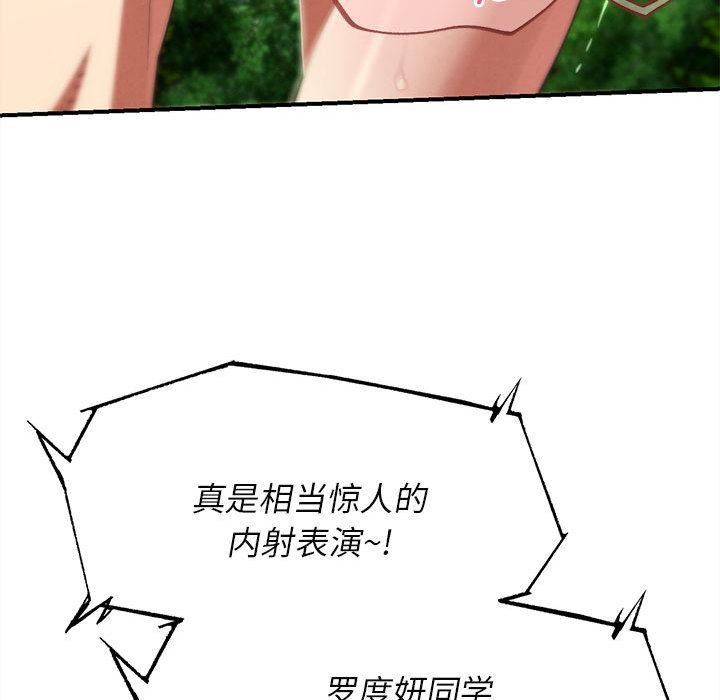 危险同学会 - 第100話 - page 51