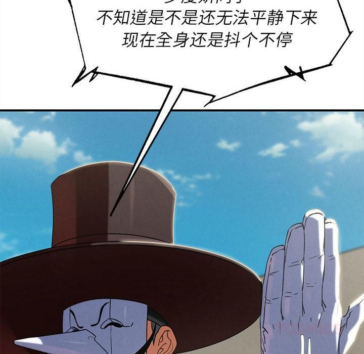 危险同学会 - 第100話 - page 52