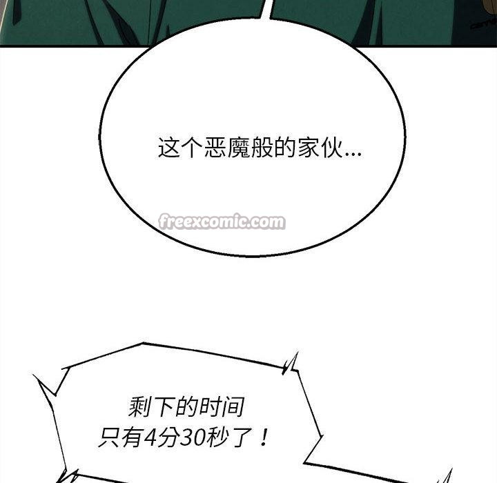 危险同学会 - 第100話 - page 56
