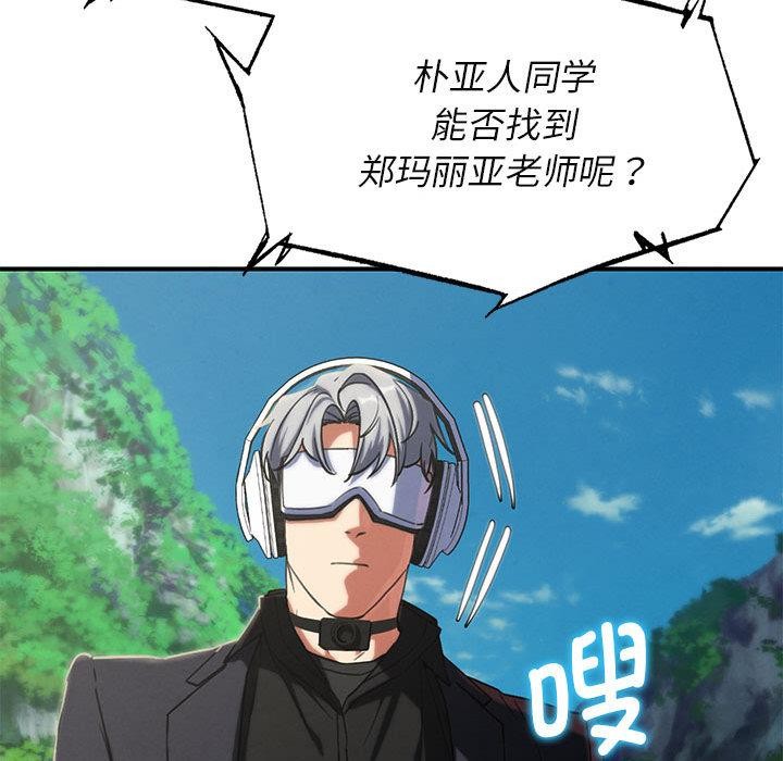 危险同学会 - 第100話 - page 57