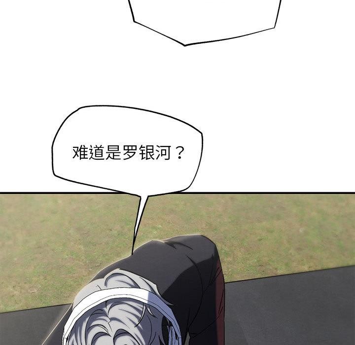危险同学会 - 第100話 - page 67