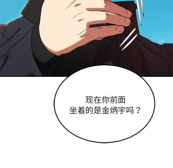 危险同学会 - 第100話 - page 71