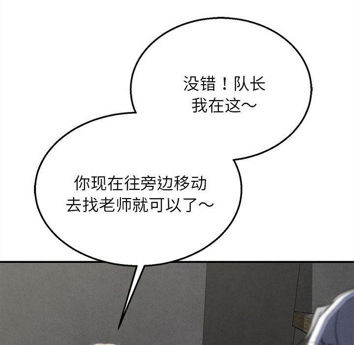 危险同学会 - 第100話 - page 72
