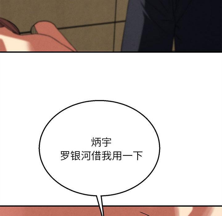 危险同学会 - 第100話 - page 74