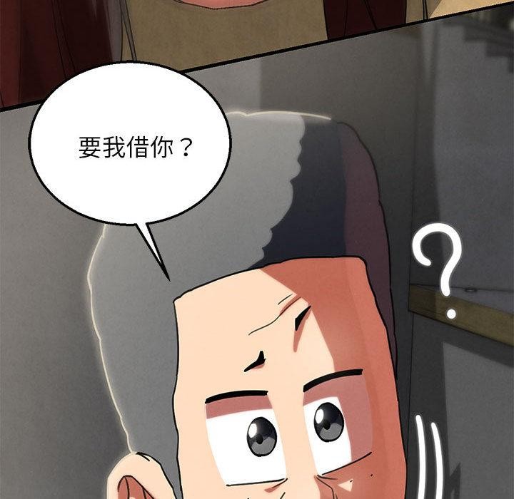 危险同学会 - 第100話 - page 77