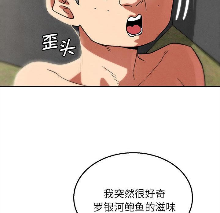 危险同学会 - 第100話 - page 78