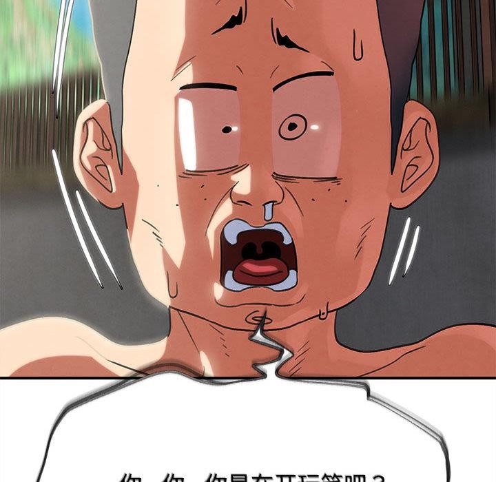 危险同学会 - 第100話 - page 82