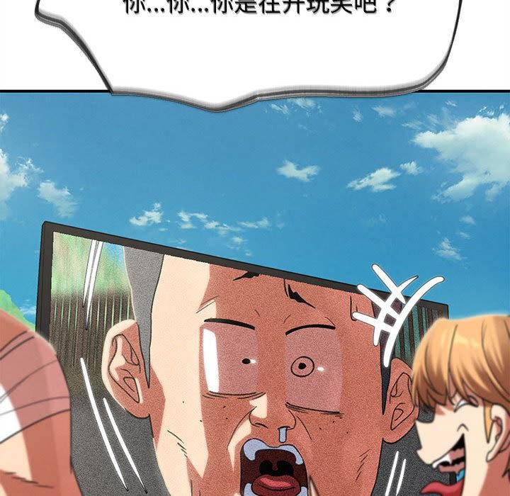 危险同学会 - 第100話 - page 83