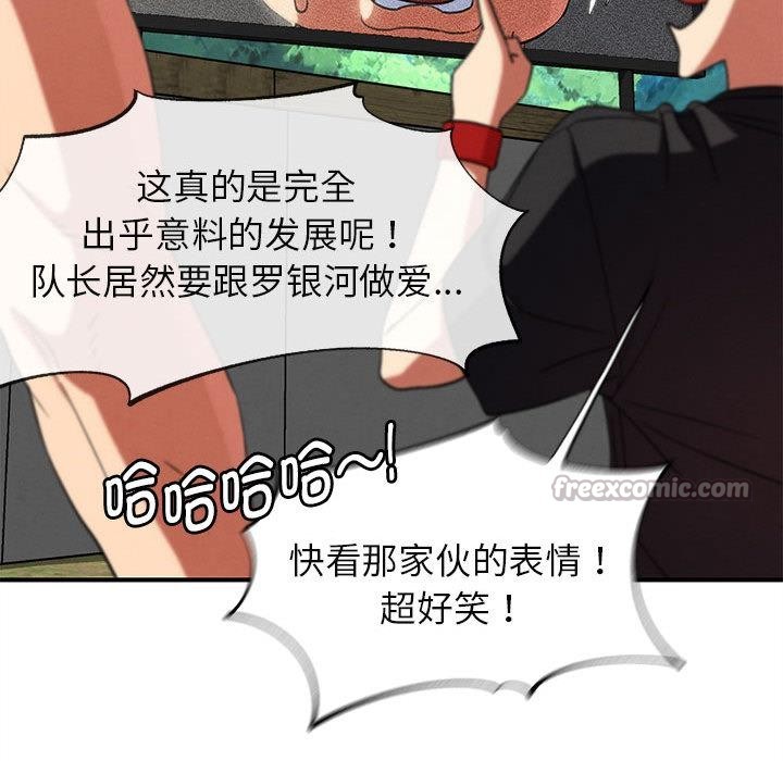 危险同学会 - 第100話 - page 84