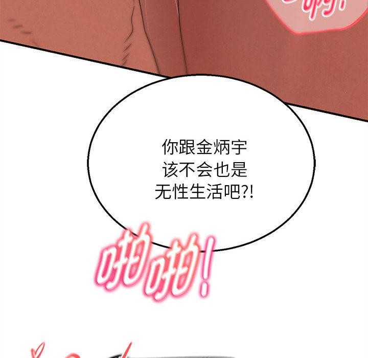 危险同学会 - 第100話 - page 90