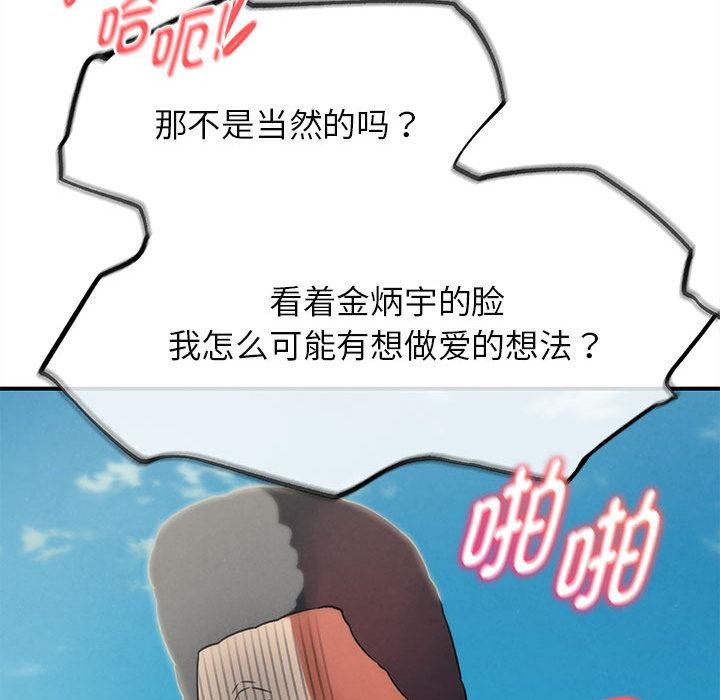 危险同学会 - 第100話 - page 91
