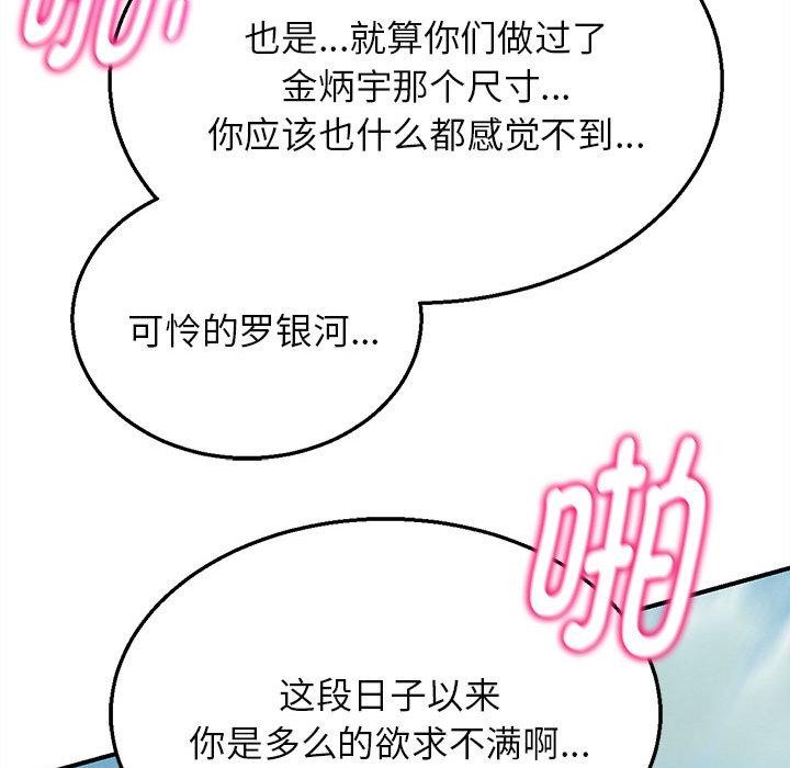 危险同学会 - 第100話 - page 94