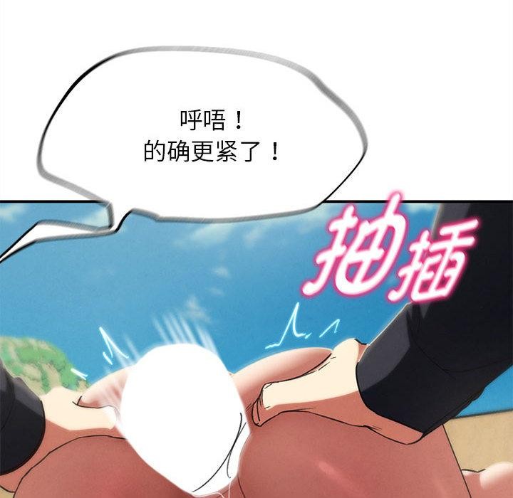 危险同学会 - 第100話 - page 107
