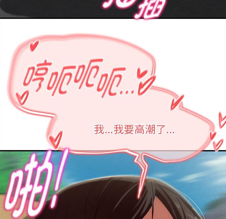 危险同学会 - 第100話 - page 110