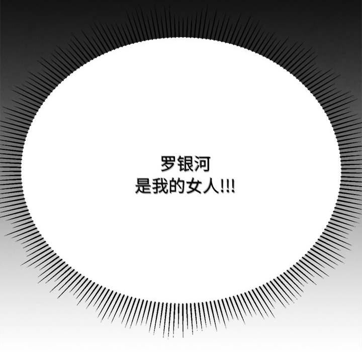 危险同学会 - 第100話 - page 123