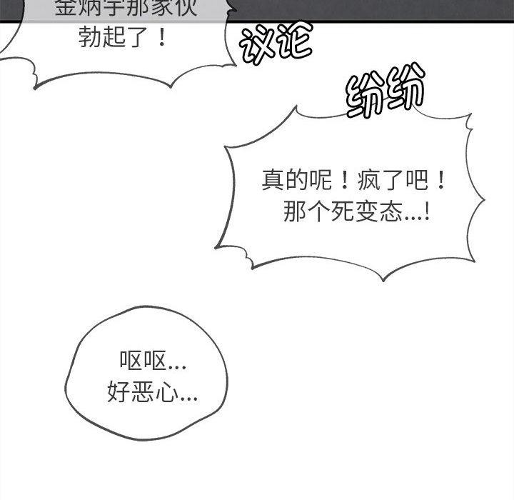 危险同学会 - 第100話 - page 127