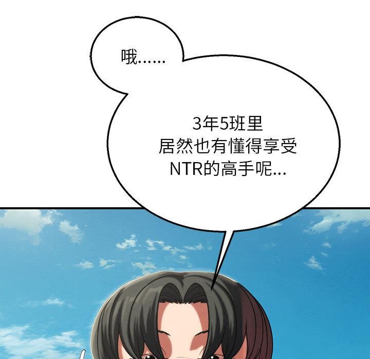 危险同学会 - 第100話 - page 128