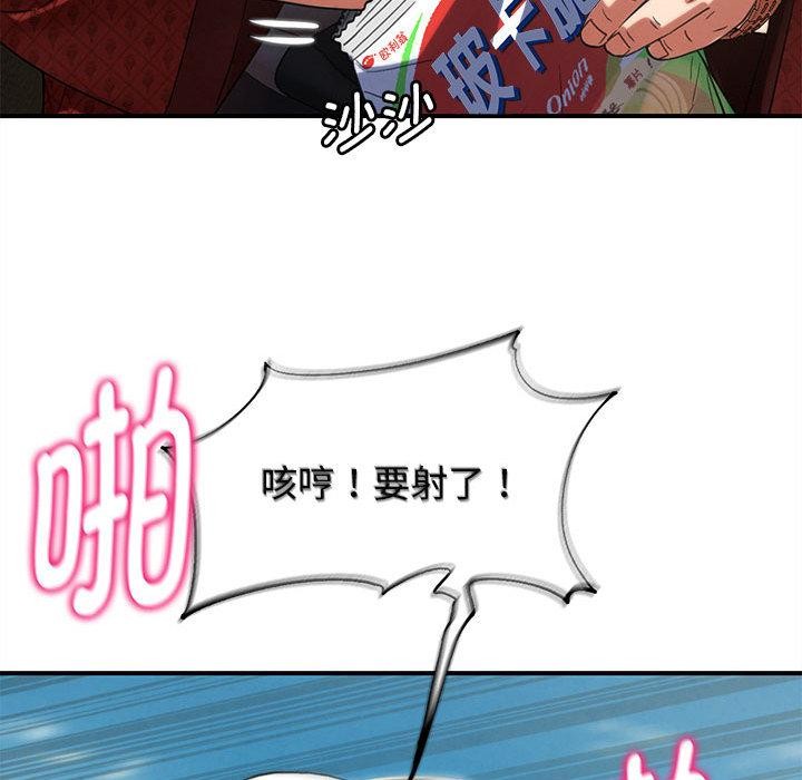 危险同学会 - 第100話 - page 130