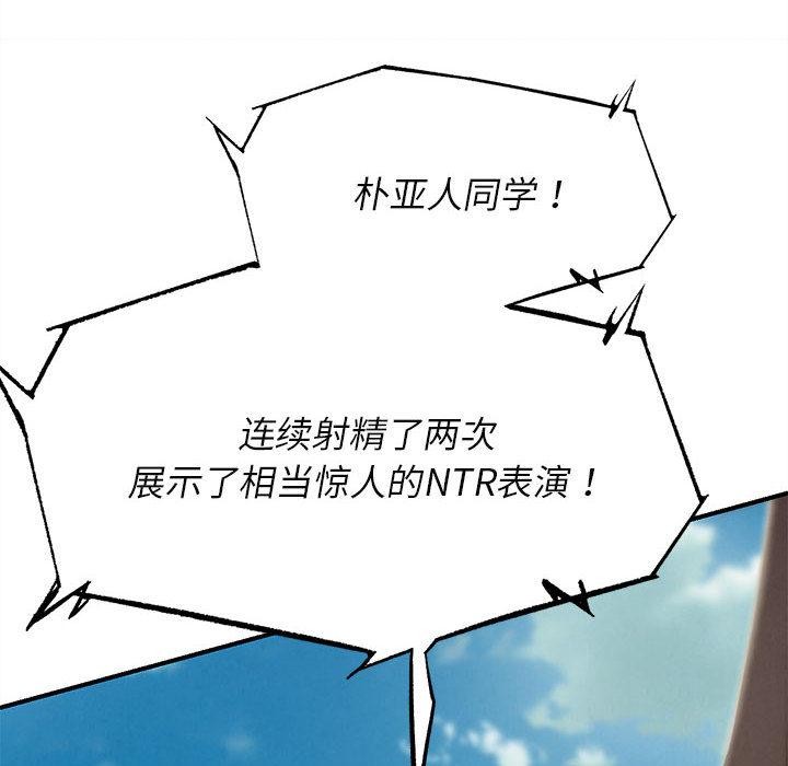 危险同学会 - 第100話 - page 141