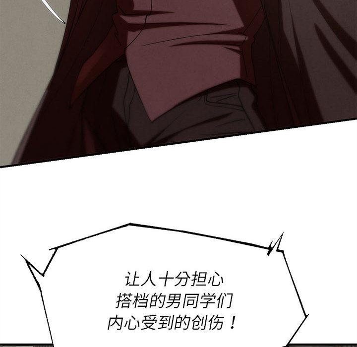 危险同学会 - 第100話 - page 143