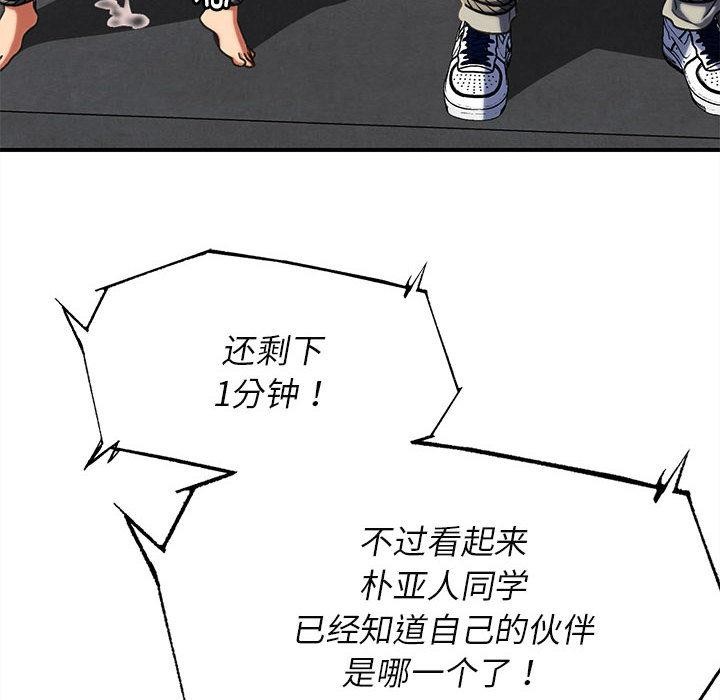 危险同学会 - 第100話 - page 145