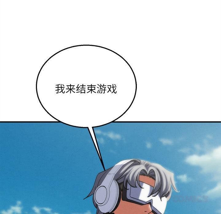 危险同学会 - 第100話 - page 148